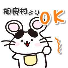[LINEスタンプ] ネズミのねずっち！ 熊本県相良村！