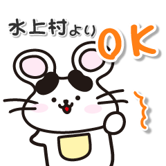 [LINEスタンプ] ネズミのねずっち！ 熊本県水上村！