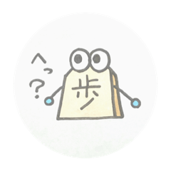 [LINEスタンプ] 将棋の駒くんスタンプ②