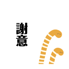 [LINEスタンプ] 陳アナゴ