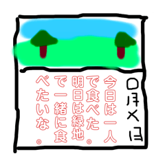 [LINEスタンプ] 浪人絵日記