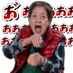 [LINEスタンプ] 中西ばぁちゃん3