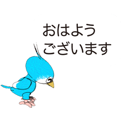[LINEスタンプ] 幸せな！青い鳥の挨拶スタンプの画像（メイン）