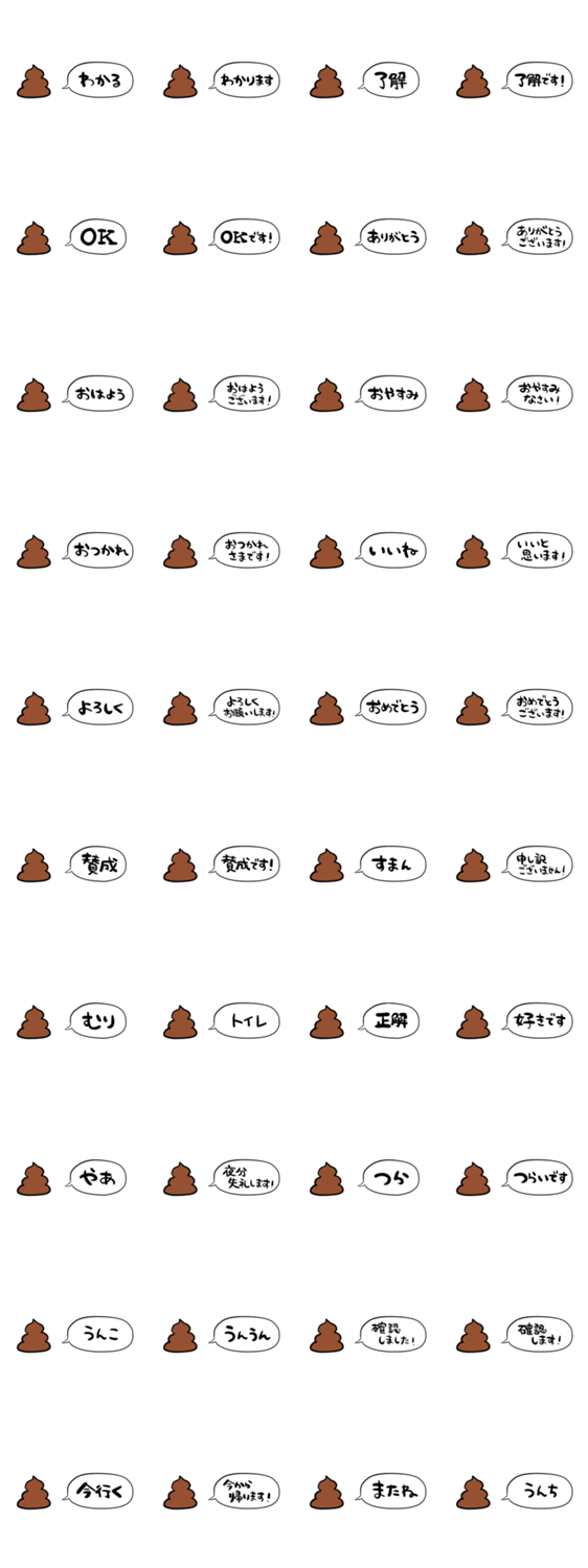 【省スペース】しゃべるうんこちゃんのスタンプ詳細