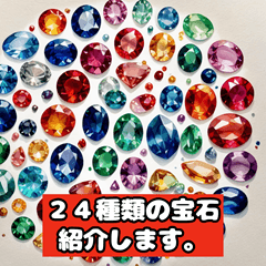 [LINEスタンプ] 24種類の宝石
