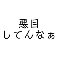 [LINEスタンプ] とてもいい日常会話に使える神スタンプ