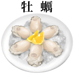 [LINEスタンプ] 刺身用 牡蠣ですの画像（メイン）
