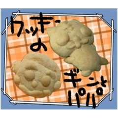 [LINEスタンプ] クッキーのネコとパパ