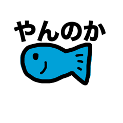 [LINEスタンプ] 治安の悪いsea