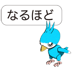 [LINEスタンプ] 幸せな！青い鳥のあいづちスタンプの画像（メイン）