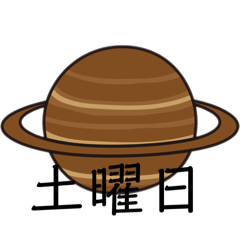 [LINEスタンプ] 日常的に使える曜日スタンプ