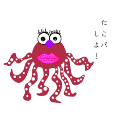 [LINEスタンプ] 個性派タコ集団テェコの仲間たち