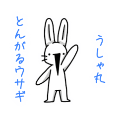 [LINEスタンプ] とんがるウサギ うしゃ丸