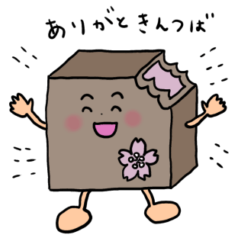 [LINEスタンプ] きんつば好きが使うスタンプ