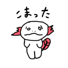 [LINEスタンプ] 困り顔ウーパールーパー