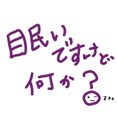 [LINEスタンプ] 眠いだけのぼやきスタンプ2