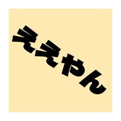 [LINEスタンプ] シンプル関西弁！〜気軽に使える〜