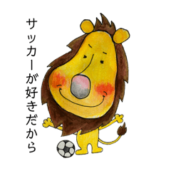 [LINEスタンプ] サッカー 水彩ライオン