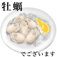 [LINEスタンプ] 【敬語】 刺身用 牡蠣ですの画像（メイン）