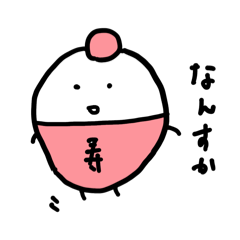 [LINEスタンプ] ゆる〜い寿くん