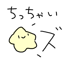 [LINEスタンプ] ちっちゃいズ