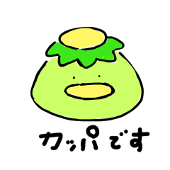 [LINEスタンプ] あななせんせいのカッパちゃん