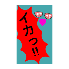 [LINEスタンプ] おさかな天国。魚や寿司ネタとかで叫ぶ。