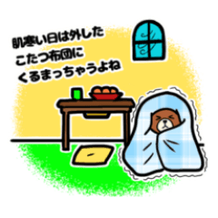 [LINEスタンプ] こたつクマ(春)