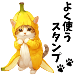 [LINEスタンプ] バナナ猫【よく使う言葉】の画像（メイン）