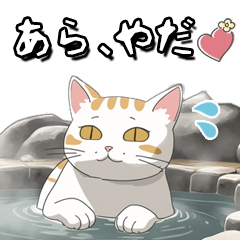 [LINEスタンプ] 温泉に入っている猫のスタンプ