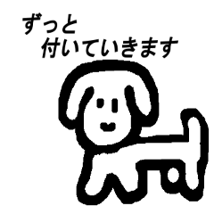 [LINEスタンプ] 子供目線の犬