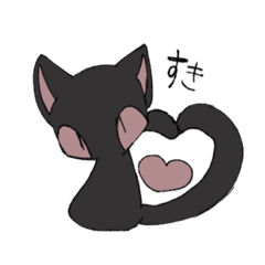 [LINEスタンプ] 黒猫と黒狐の画像（メイン）
