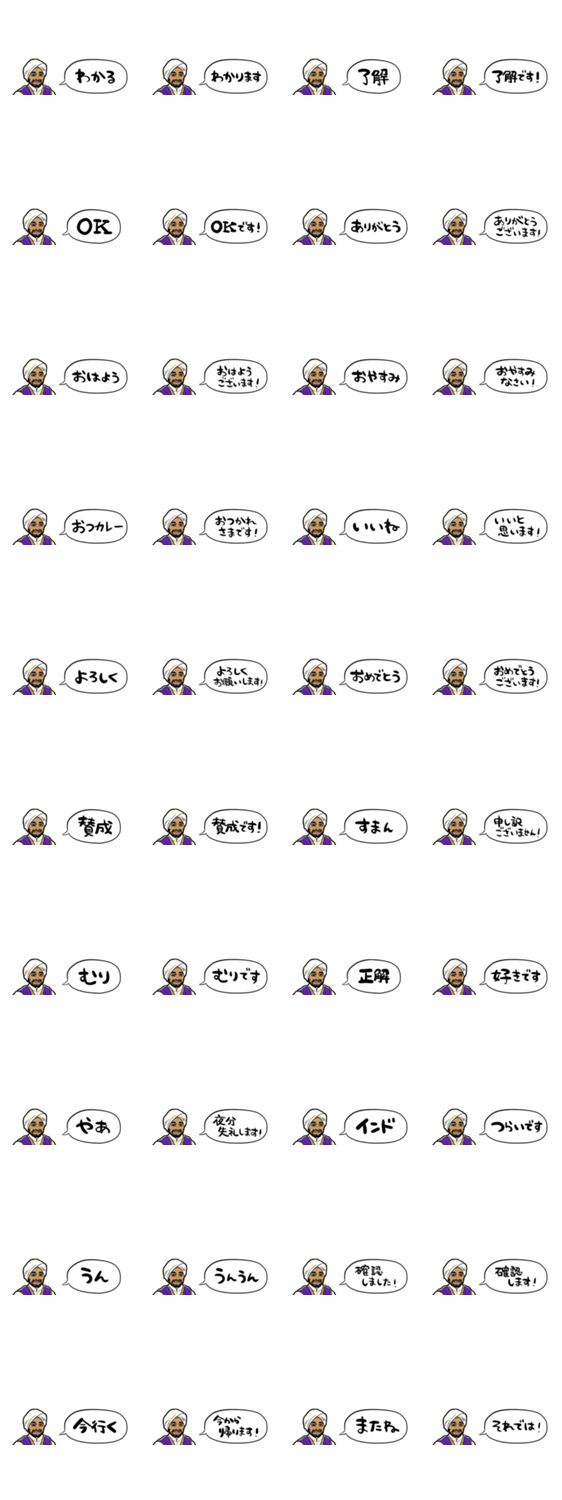 【省スペース】しゃべるインド人のスタンプ詳細
