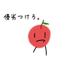[LINEスタンプ] 多分りんごやと思う。