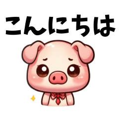 [LINEスタンプ] ブタちゃん01