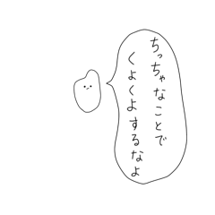 [LINEスタンプ] こめつぶのひとりごと