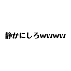 [LINEスタンプ] 静かに（怒らないで）