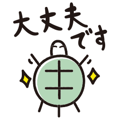 [LINEスタンプ] ほっこりかめの日常スタンプ