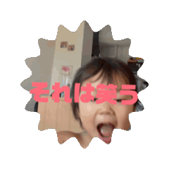 [LINEスタンプ] 美央香スタンプ（2歳）