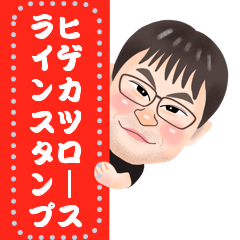 [LINEスタンプ] ヒゲカツロース☆似顔絵ラインスタンプ