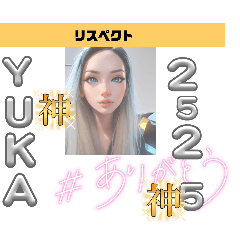 [LINEスタンプ] YUKA 2525挨拶スタンプPart2