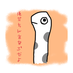 [LINEスタンプ] ちんあなごは誰だ