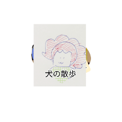 [LINEスタンプ] 月山LI火約句充山シュリリー伊東渋詩