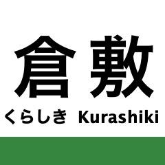 [LINEスタンプ] 伯備線の駅名スタンプ