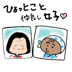 [LINEスタンプ] ひょっとこと仲良し女子