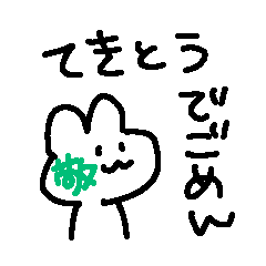 [LINEスタンプ] 適当でごめん(敬語)