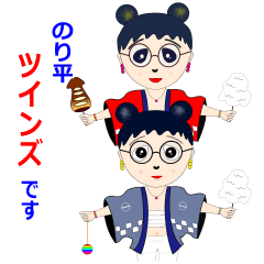 [LINEスタンプ] 「のり平」のキュートなツインズ