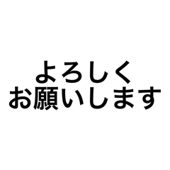 [LINEスタンプ] 日常会話で使えるあいさつスタンプ2日本語