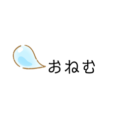 [LINEスタンプ] 日常セリフ2