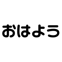 [LINEスタンプ] 日本語 日常会話で使える便利フレーズ3